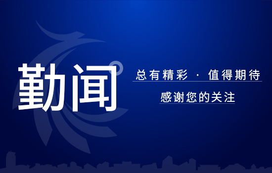勤闻 | 鼎博集团召开党委理论学习中心组学习会议 贯彻落实中央、省委经济工作会议精神